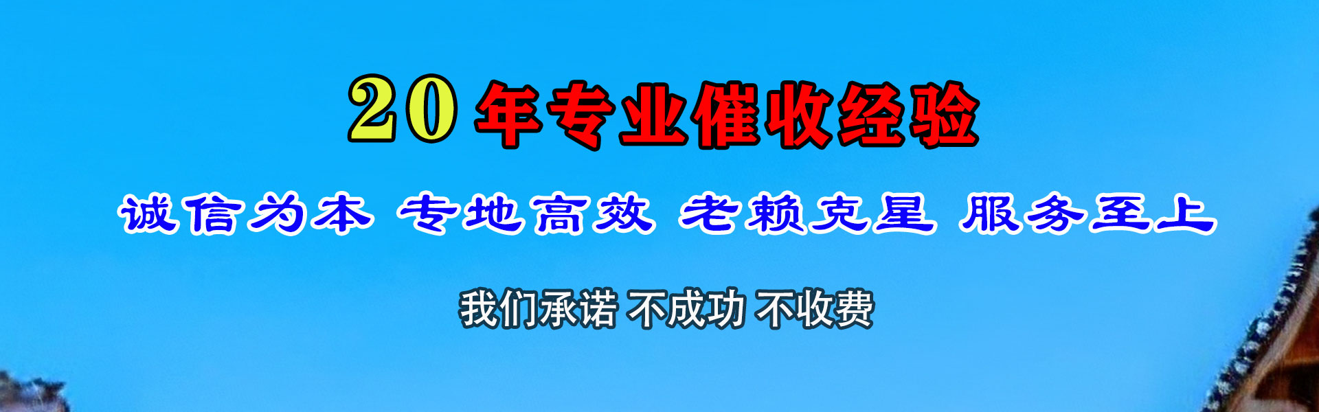 高要清债公司